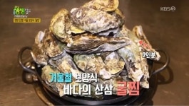 굴찜 무한리필, 1인당 8천원..어디 가면 제대로 즐길 수 있나?