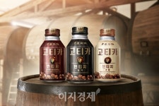조지아 고티카, 조지아 고티카 빈티지 3종 출시