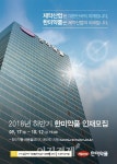 [취업] 한미약품, 17일부터 하반기 신입‧경력 공채 진행