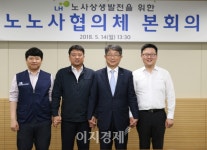 LH, 공사 창립 9년 만에 단일 노동조합 출범