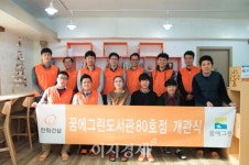 [사회공헌] 한화건설, 꿈에그린 도서관 80호점 개관‧도서기부 5만권 돌파