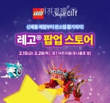 스타필드 시티 위례, 봄 방학 해결사 변신...온 가족 즐기는 레고 팝업 스토어 운영