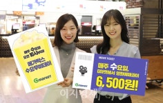 영화예매권이 6500원!? G마켓, 메가박스와 매주 수요일 무비데이 진행