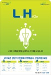 [취업] 한국토지주택공사, 올 상반기 300명 신규 채용 실시