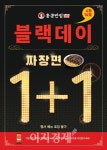 홍콩반점0410, 블랙데이 맞아 짜장면 1+1