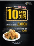 부어치킨, 10년 전 가격 행사…크리스피 치킨 8000원
