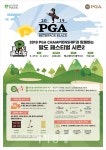 골프존, 2019 PGA챔피언십과 함께하는 팔도 페스티벌 시즌2 이벤트 진행