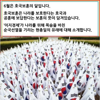 [카드뉴스] 현충일, 국가추념일 의미 제대로 알아보기!