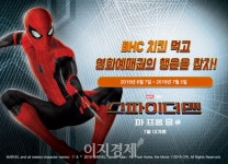 bhc치킨, 스파이더맨 영화 예매권 쏜다!
