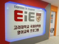 EiE 고려대 국제어학원 삼산캠퍼스, 다음달 2일 개관…"IN‧OUT 수업으로, 영어 '듣기‧쓰기‧말하기' 실력 키운다"