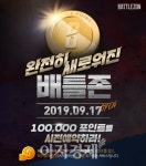 골프존, 온라인 대전 배틀존 업데이트 기념 사전 예약 이벤트 실시