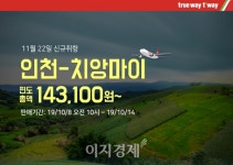 티웨이항공, 오는 11월 인천-치앙마이 노선 신규 취항