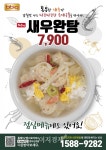 BBQ, 젊은 입맛 사로잡을 가성비 메뉴 새우완탕 출시