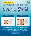 세븐일레븐, 노량진 수산시장 직송 회 주문접수 서비스 선보여