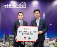 [사회공헌] 롯데월드, 송파구 결식 어르신 지원 기부금 전달