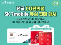 SK텔링크, 전국 CU 편의점서 SK세븐모바일 무약정 유심 판매
