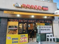 가마치통닭, 안심 창업 시스템 도입…직영점 중 수익성 검증된 점포 분양