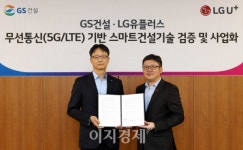 LG유플러스, GS건설과 스마트건설 맞손