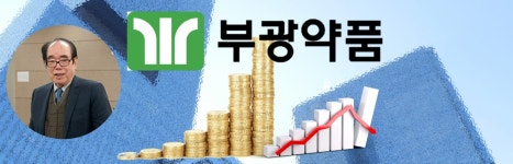 [이지 돋보기] 부광약품, 김동연·김상훈 등 오너家 곳간 채운 배당잔치…김 회장 손자들 금수저 논란까지