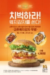 교촌치킨, 교촌리얼치킨버거 웨지 감자 증정 프로모션 진행