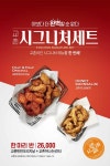 간장, 레드, 허니를 한 번에 교촌치킨, 교촌시그니처세트 출시