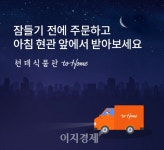 쿠팡·컬리 한판 붙자! 현대백화점, 현대식품관 투홈으로 새벽배송 도전장