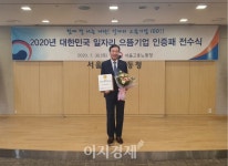 동원홈푸드, 2020 대한민국 일자리 으뜸기업 선정