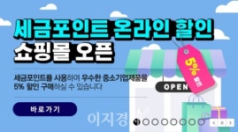 세금 포인트로 온라인에서 상품 할인 받는다