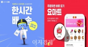 [이지 돋보기] 유통업계, 배달 전쟁 2라운드 돌입…속도 전쟁에서 만족 서비스로 진화