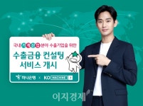 하나은행, 코머신과 기계산업 중소기업 지원 맞손 …수출금융 컨설팅