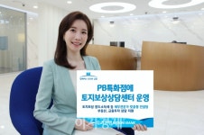 우리은행, PB특화점포서 토지보상상담센터 운영