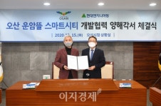 현대엔지니어링, 오산시와 오산 운암뜰 스마트시티 개발 맞손