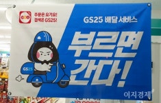 GS홈쇼핑, 배송 대행 부릉 지분 19.53% 인수…네이버에 이어 2대주주