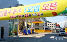 [이지경제의 한 컷] 주유소 열기 기다려요?…열릴까?