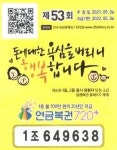 A씨, 연금복권720+로 희망찾아… 53회차 1·2등 당첨