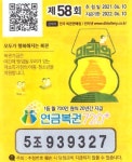 꿈에 어머니가 복권 판매점으로 들어가…연금복권720+ 1등 당첨