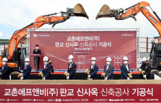 교촌에프앤비, 판교 신사옥 기공식 개최