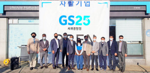 GS25, 제주도 1호 자활기업 편의점 GS25서귀광장점 개점