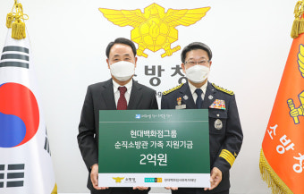 현대百그룹, ESG 경영…소방관 유가족 지원 등