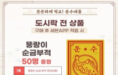 새해니까 특별한, 유통가 새해 이벤트 풍성