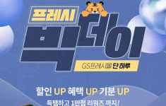 장바구니 공략 나선 유통家…GS 할인행사對 롯데 간편식