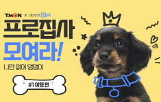 유통家 반려동물시장 선점 나섰다
