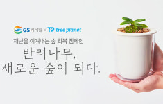 유통업계 ESG 경영…현대 유기동물對GS 반려식물