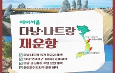 에어서울·티웨이 5월 베트남·태국 노선 재개