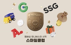 스마일클럽 vs 롯데 엘페이, 유통공룡 신세계 롯데 멤버십 경쟁 활활