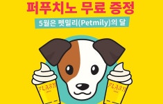 반려견과 함께 방문하세요… 펨펫족 공략