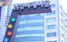 [이지경제의 한 컷] 韓 상권 살아나네…남성사계시장 북적