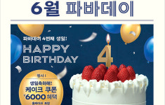 파리바게뜨신도림TM | [유통家 주요 뉴스] 파리바게뜨, 가정의 달 더 풍성한 5월 '파바데이' 등