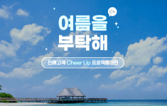 고객 감사 이벤트…위니아에이드·G마켓