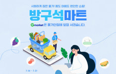 유통업계, 장바구니 물가 안정 이벤트